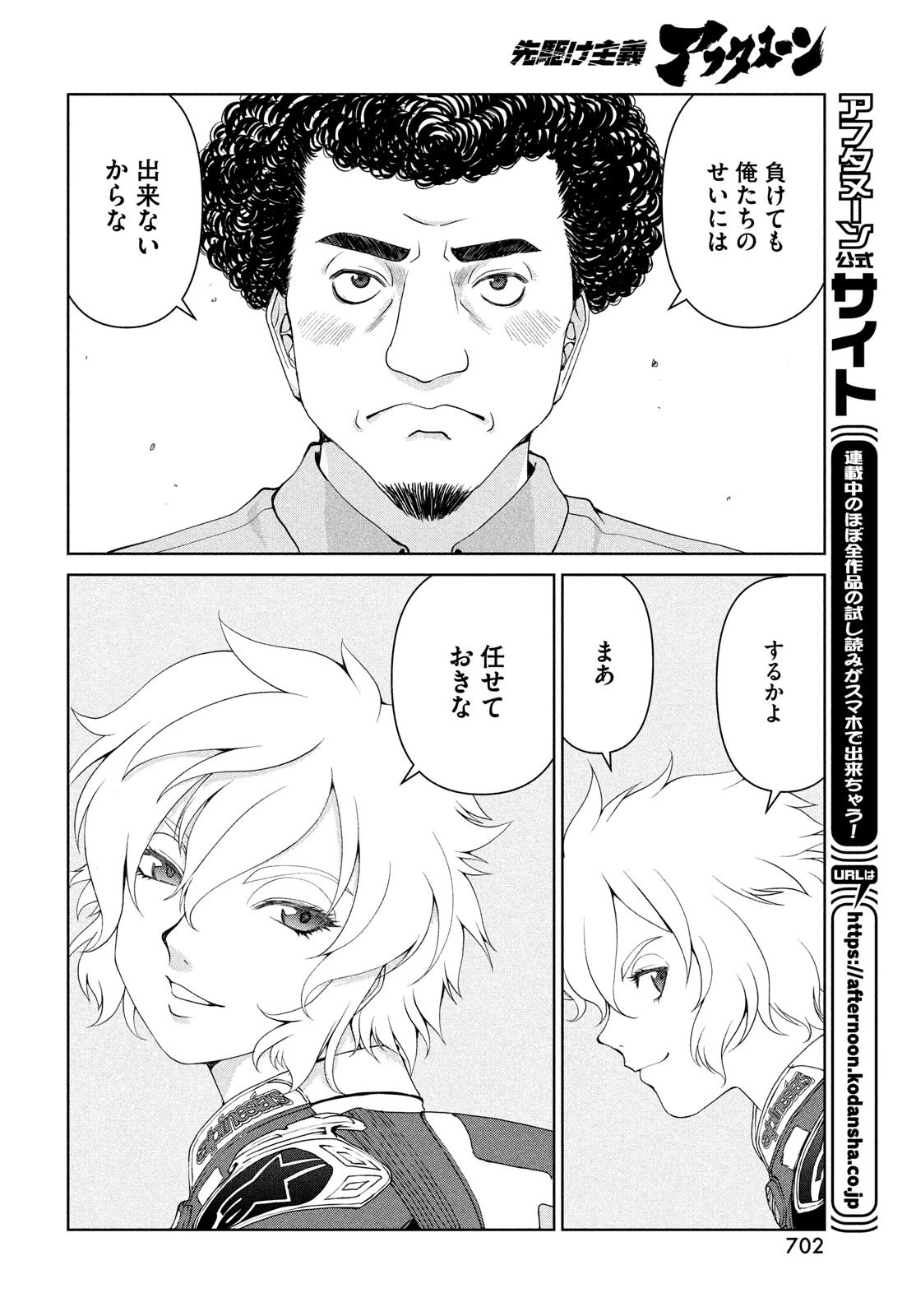トップウGP 第86話 - 18