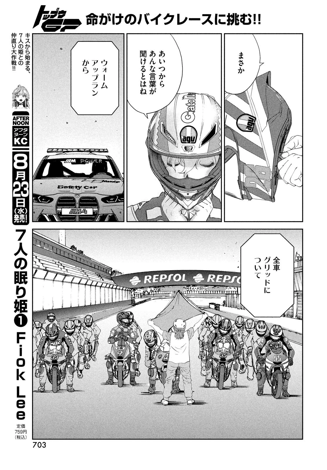 トップウGP 第86話 - 19