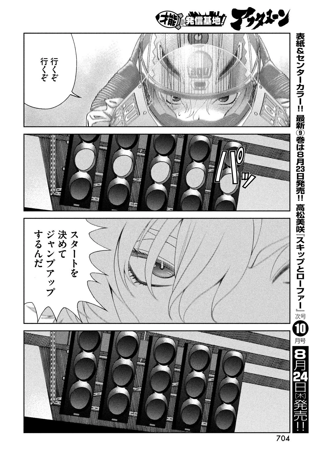 トップウGP 第86話 - 20