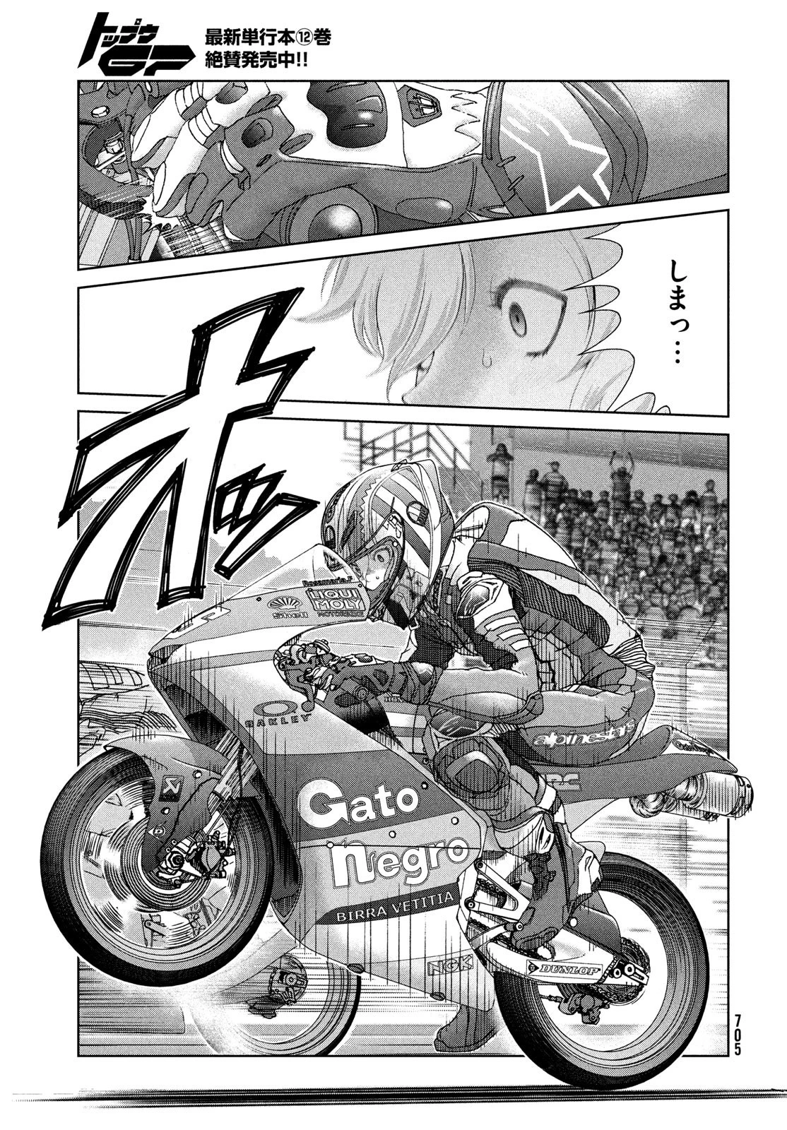 トップウGP 第86話 - 21