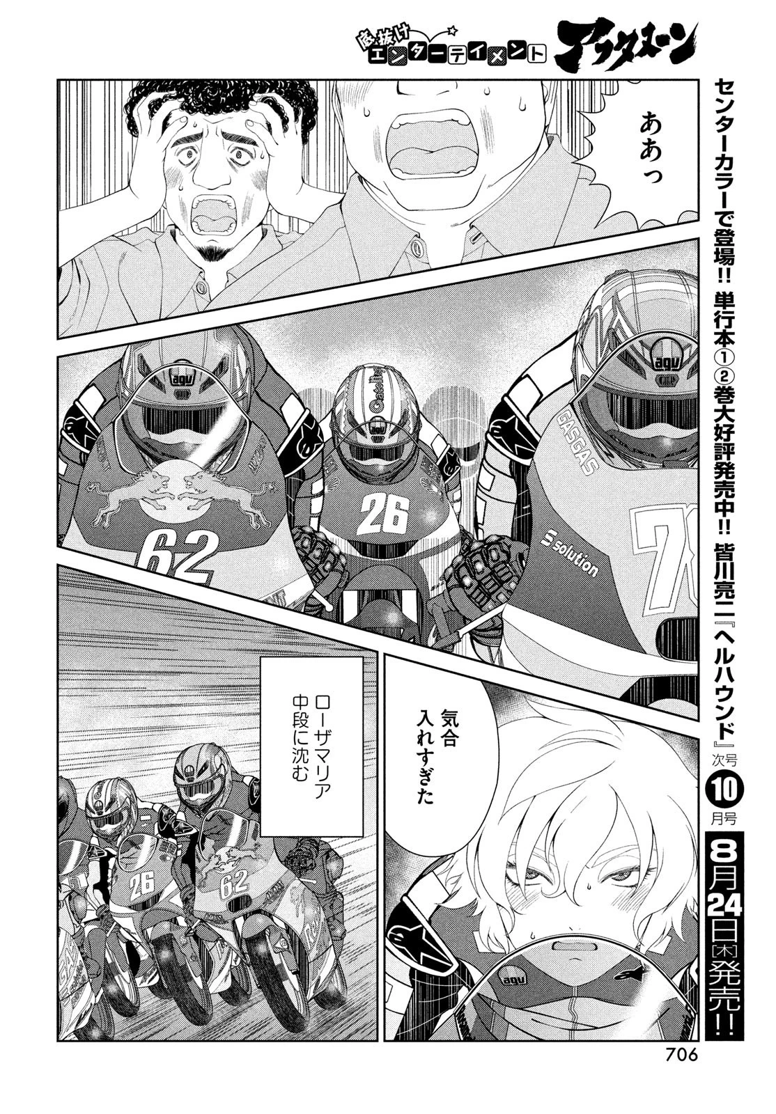 トップウGP 第86話 - 22
