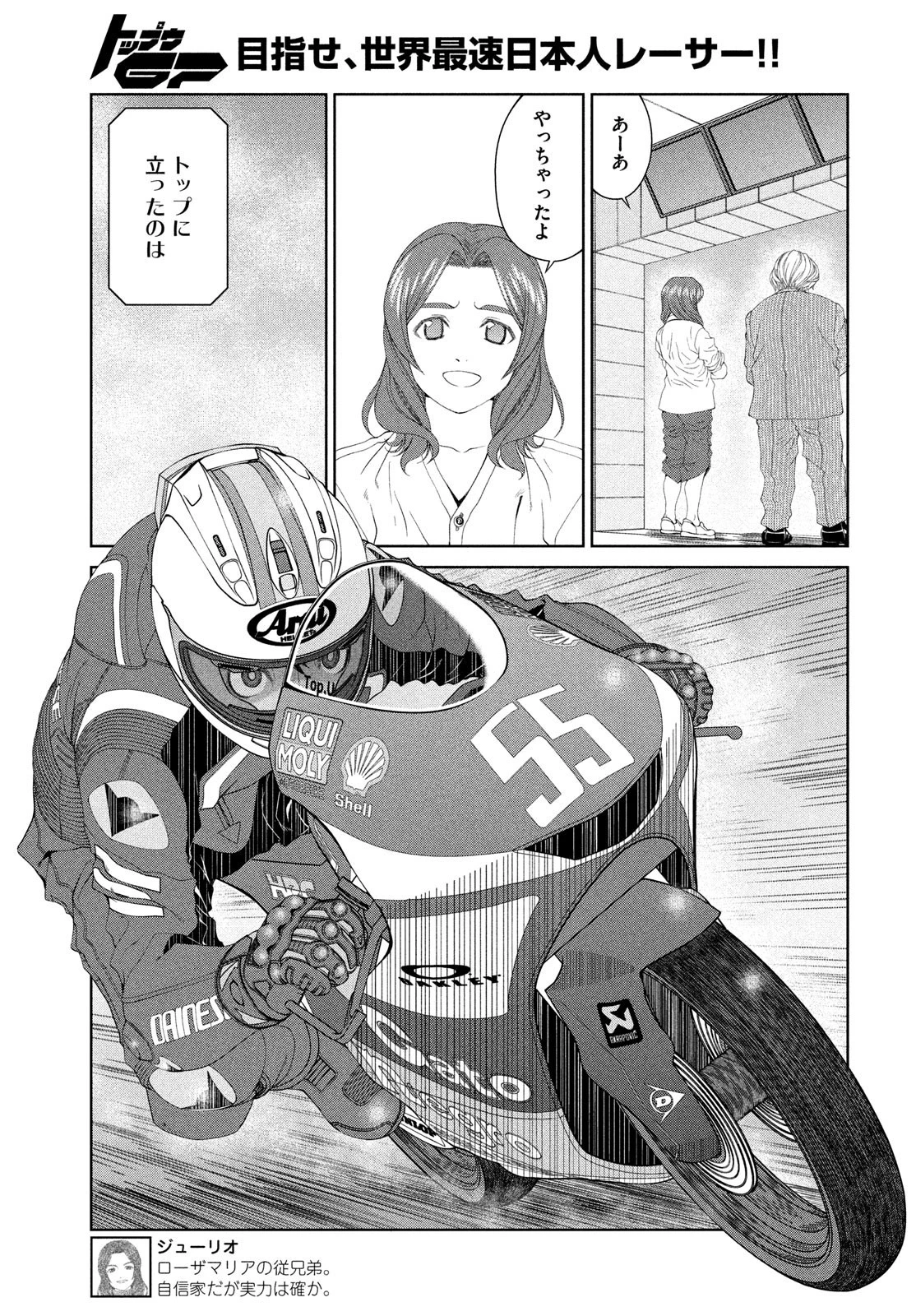 トップウGP 第86話 - 23