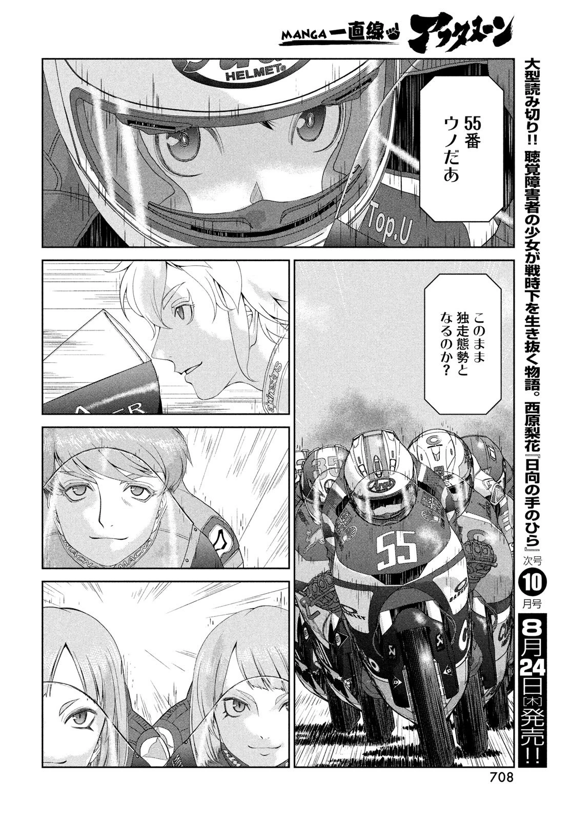 トップウGP 第86話 - 24