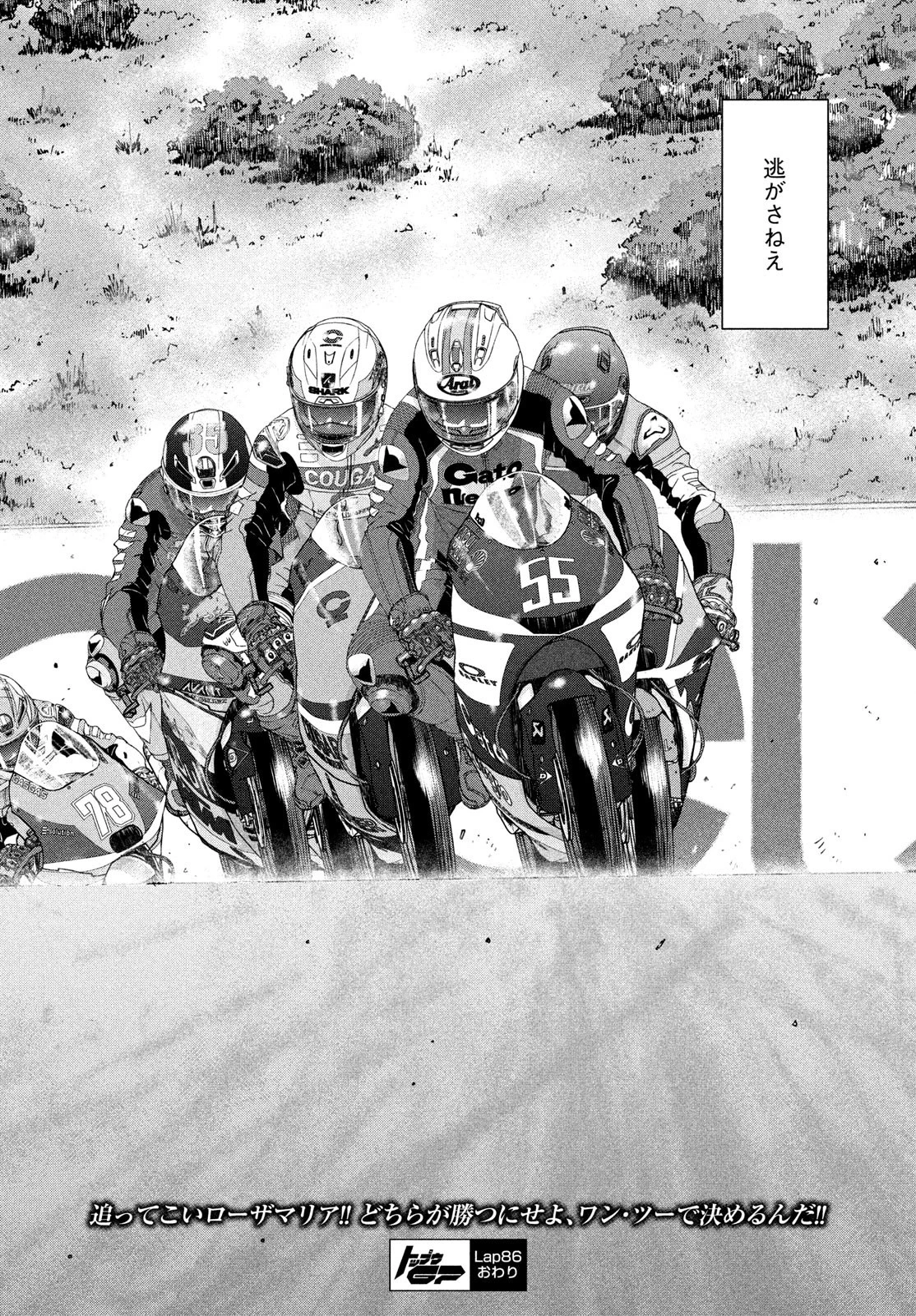 トップウGP 第86話 - 25