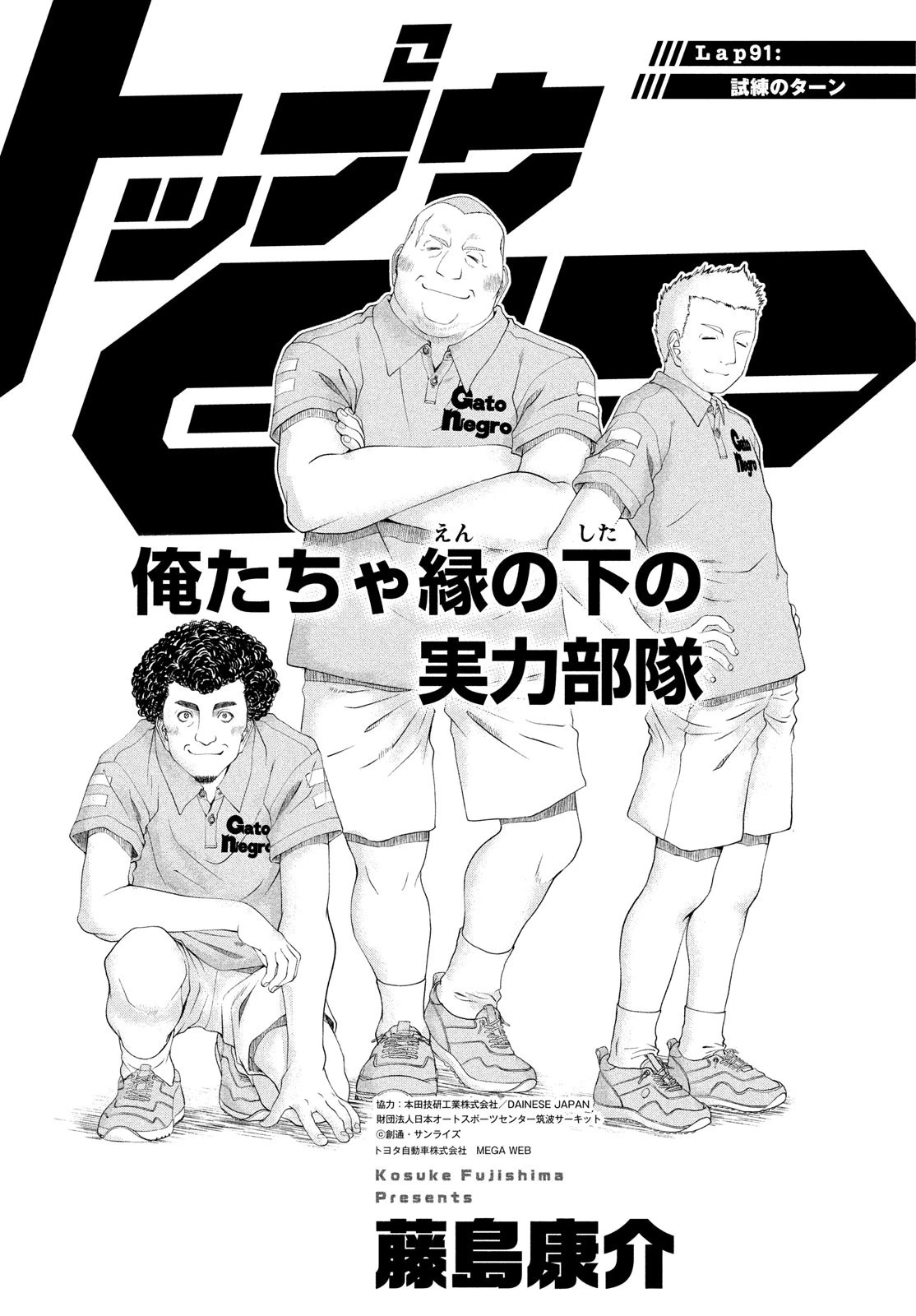 トップウGP 第91話 - 1