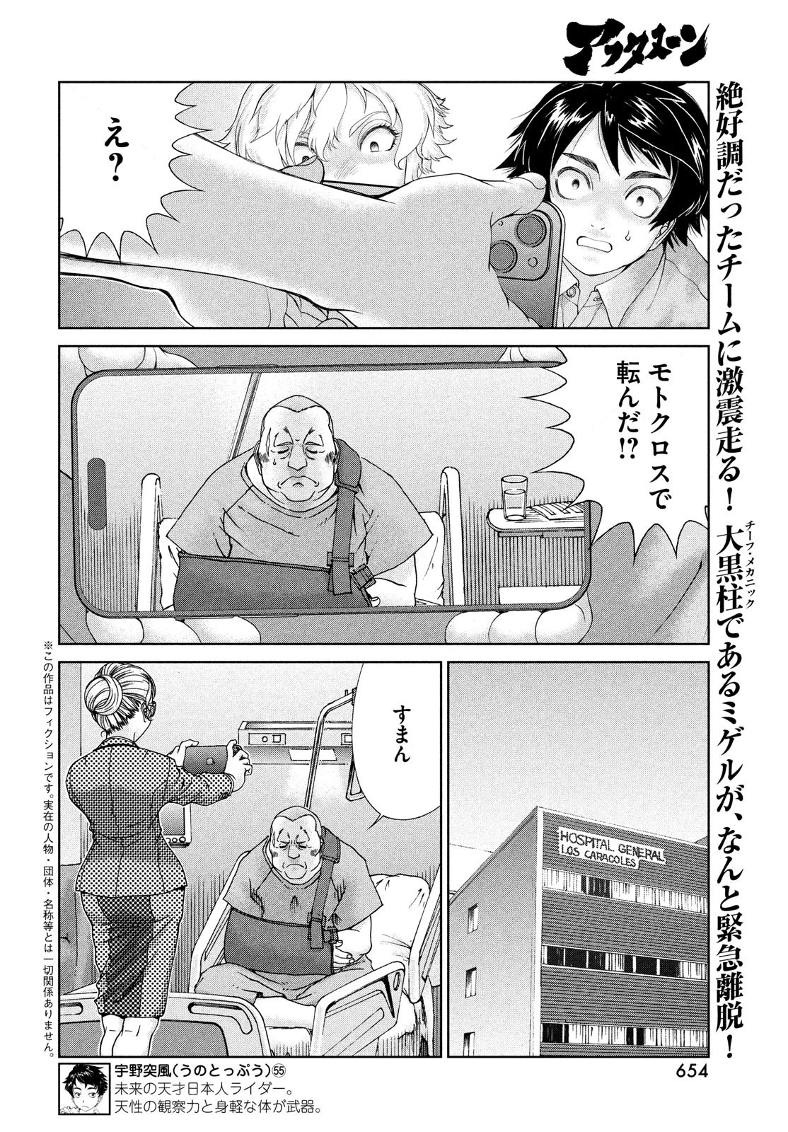 トップウGP 第91話 - 2