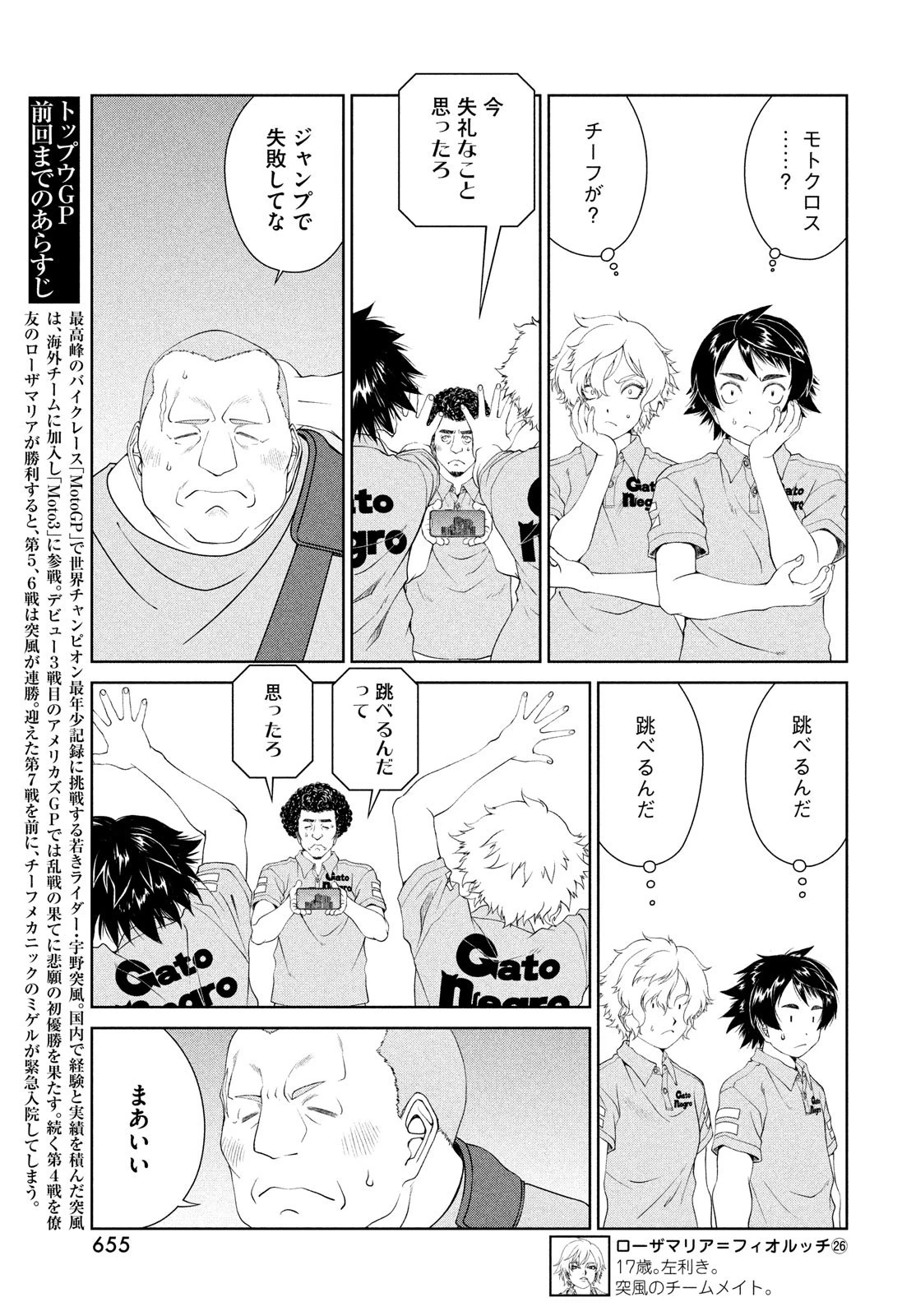 トップウGP 第91話 - 3