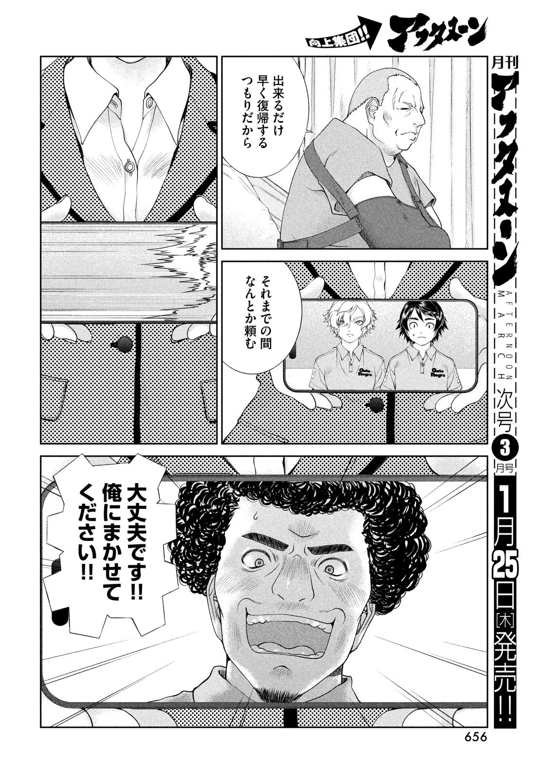 トップウGP 第91話 - 4