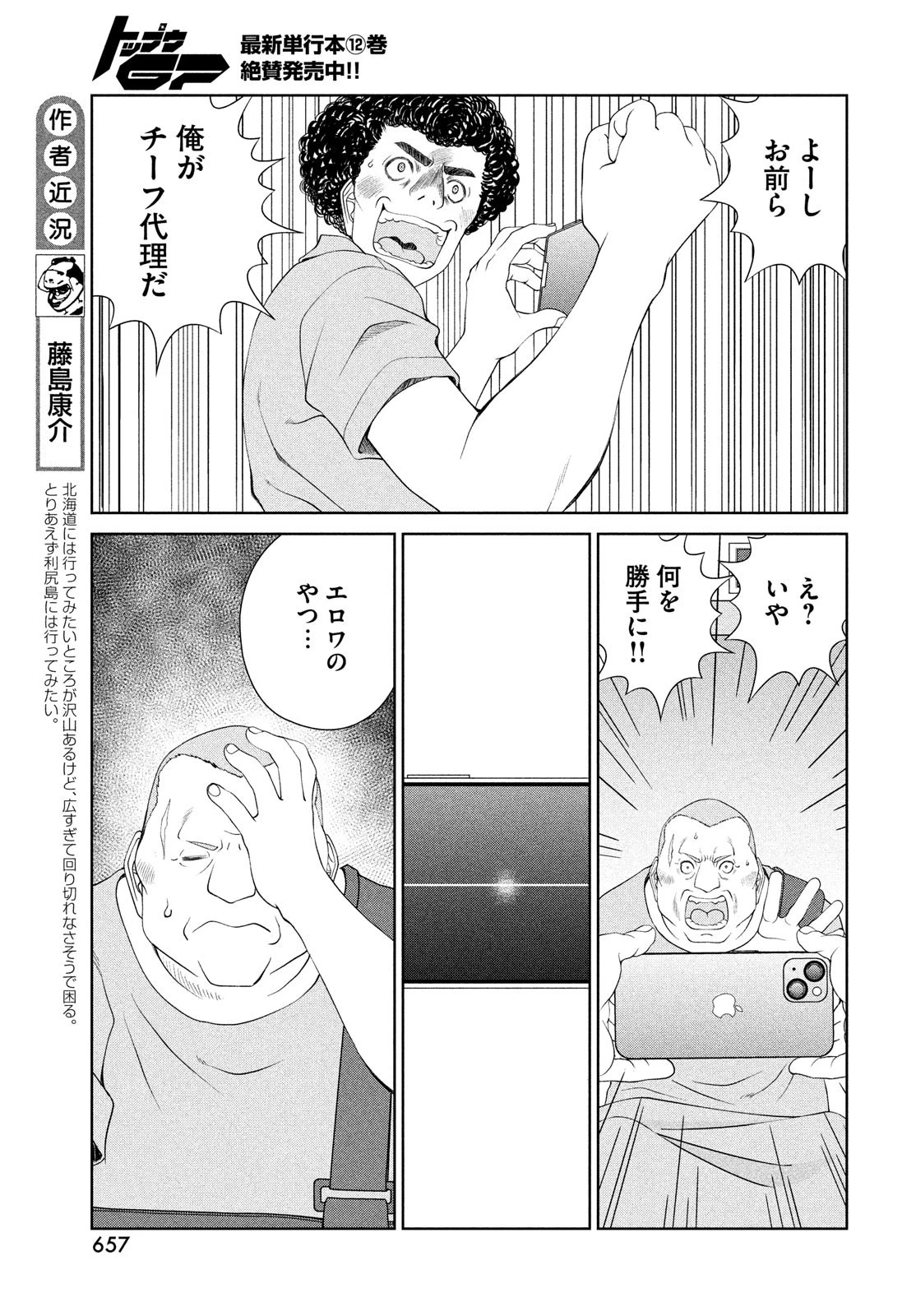 トップウGP 第91話 - 5