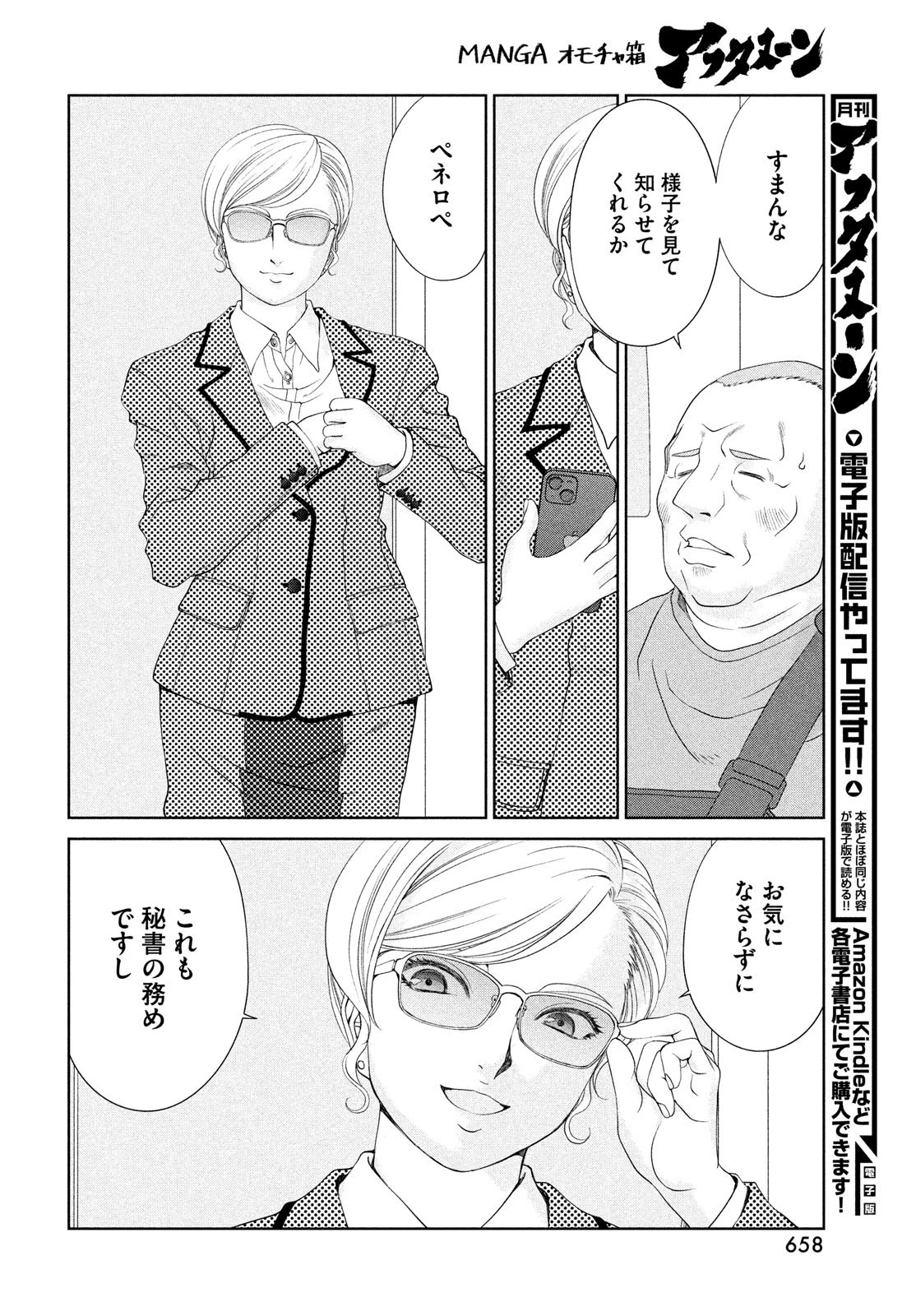 トップウGP 第91話 - 6