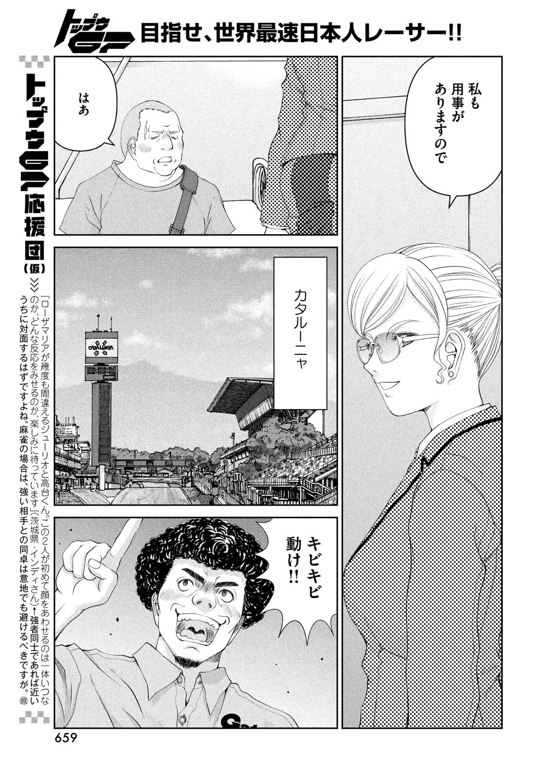 トップウGP 第91話 - 7
