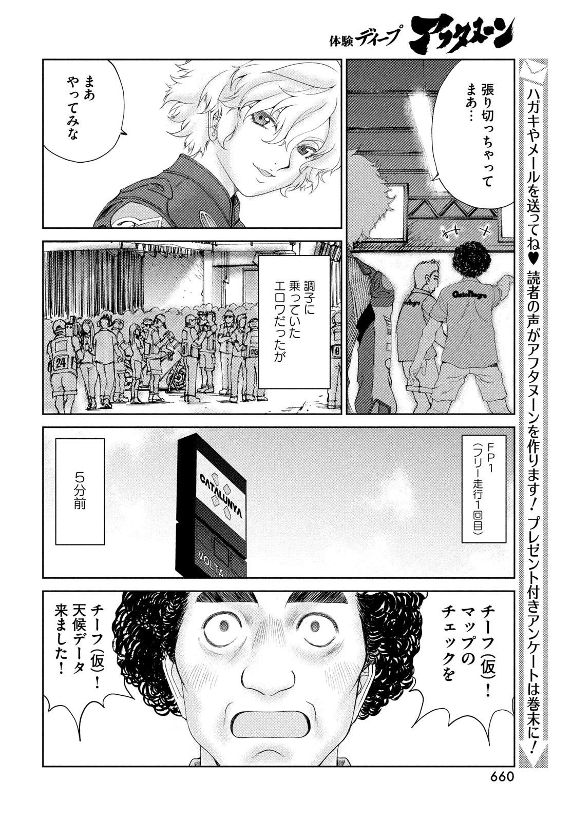 トップウGP 第91話 - 8
