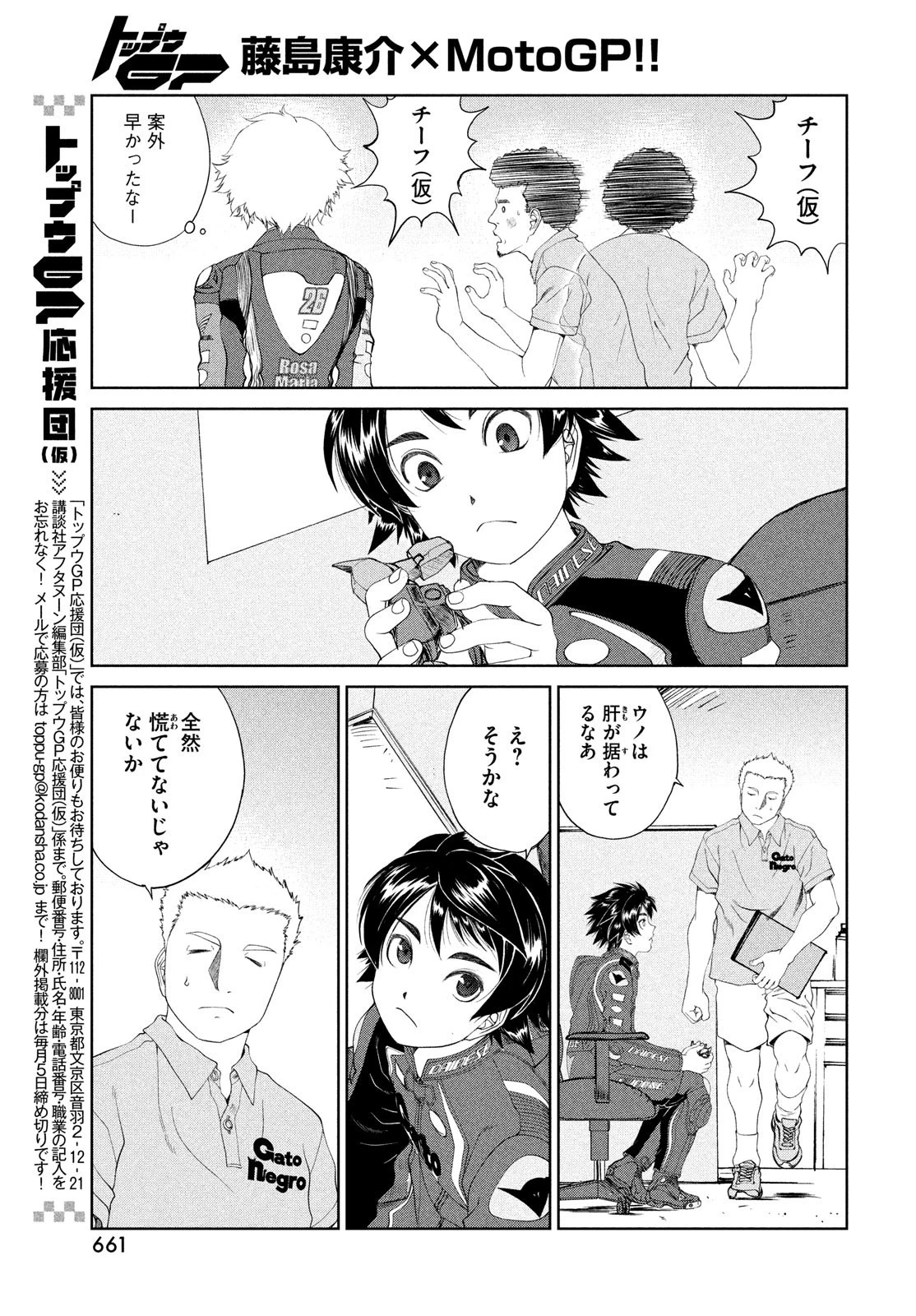 トップウGP 第91話 - 9