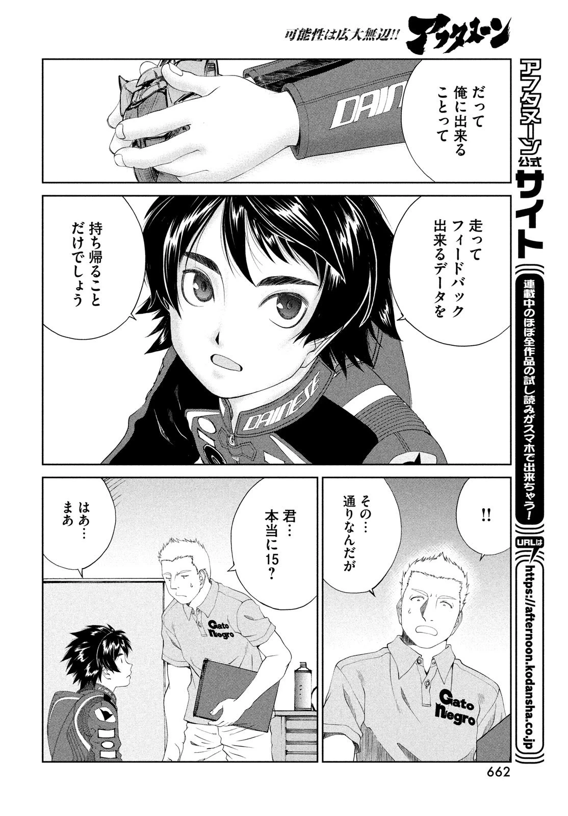 トップウGP 第91話 - 10