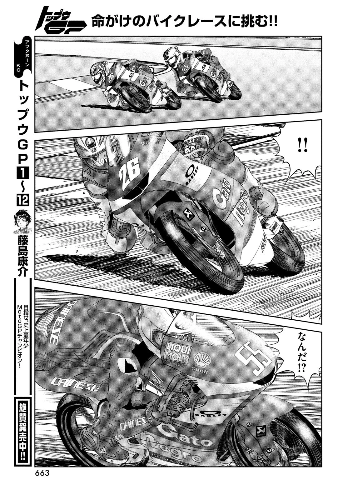 トップウGP 第91話 - 11