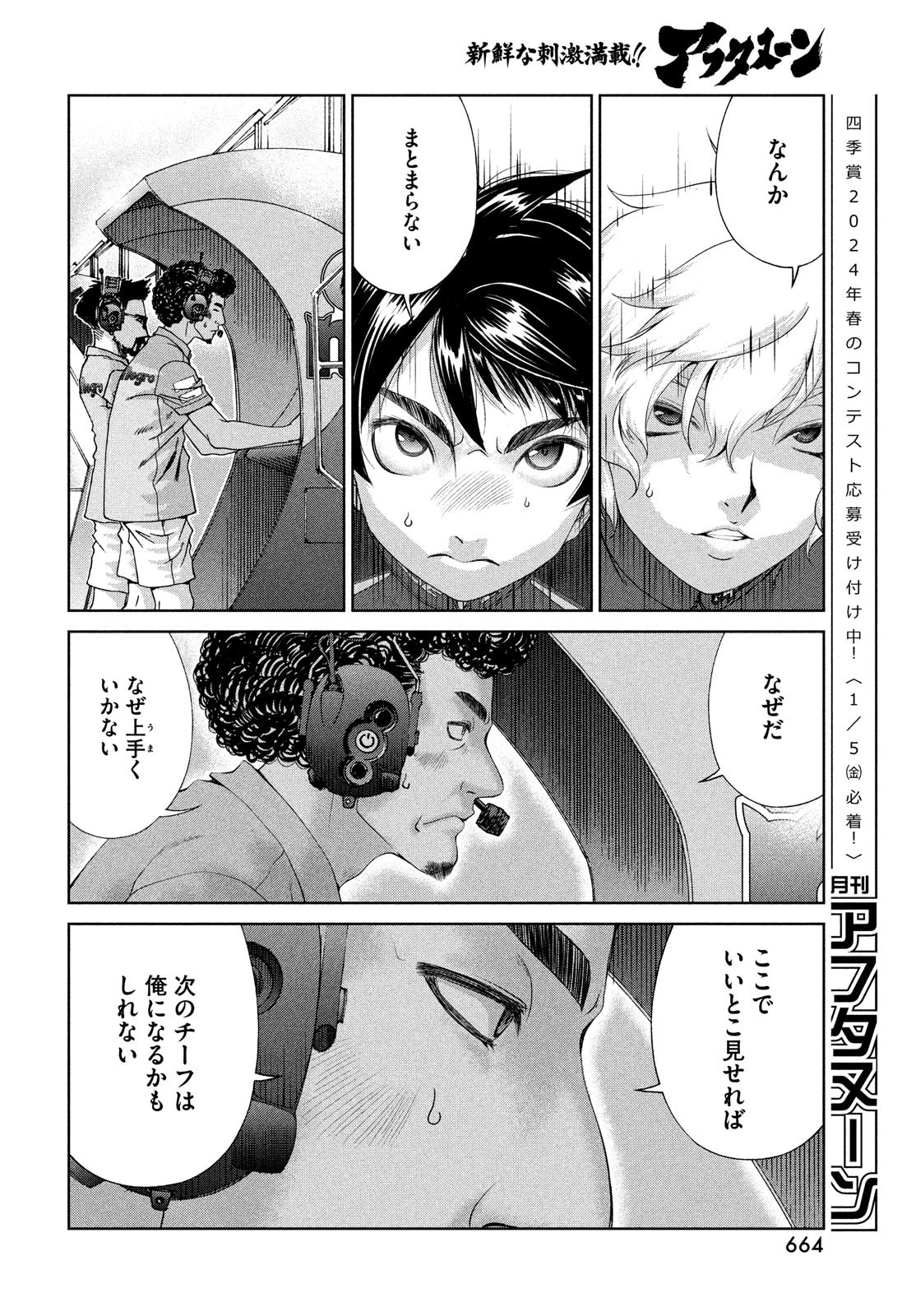 トップウGP 第91話 - 12