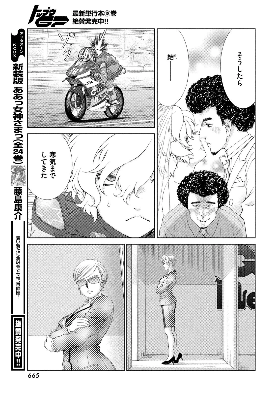 トップウGP 第91話 - 13