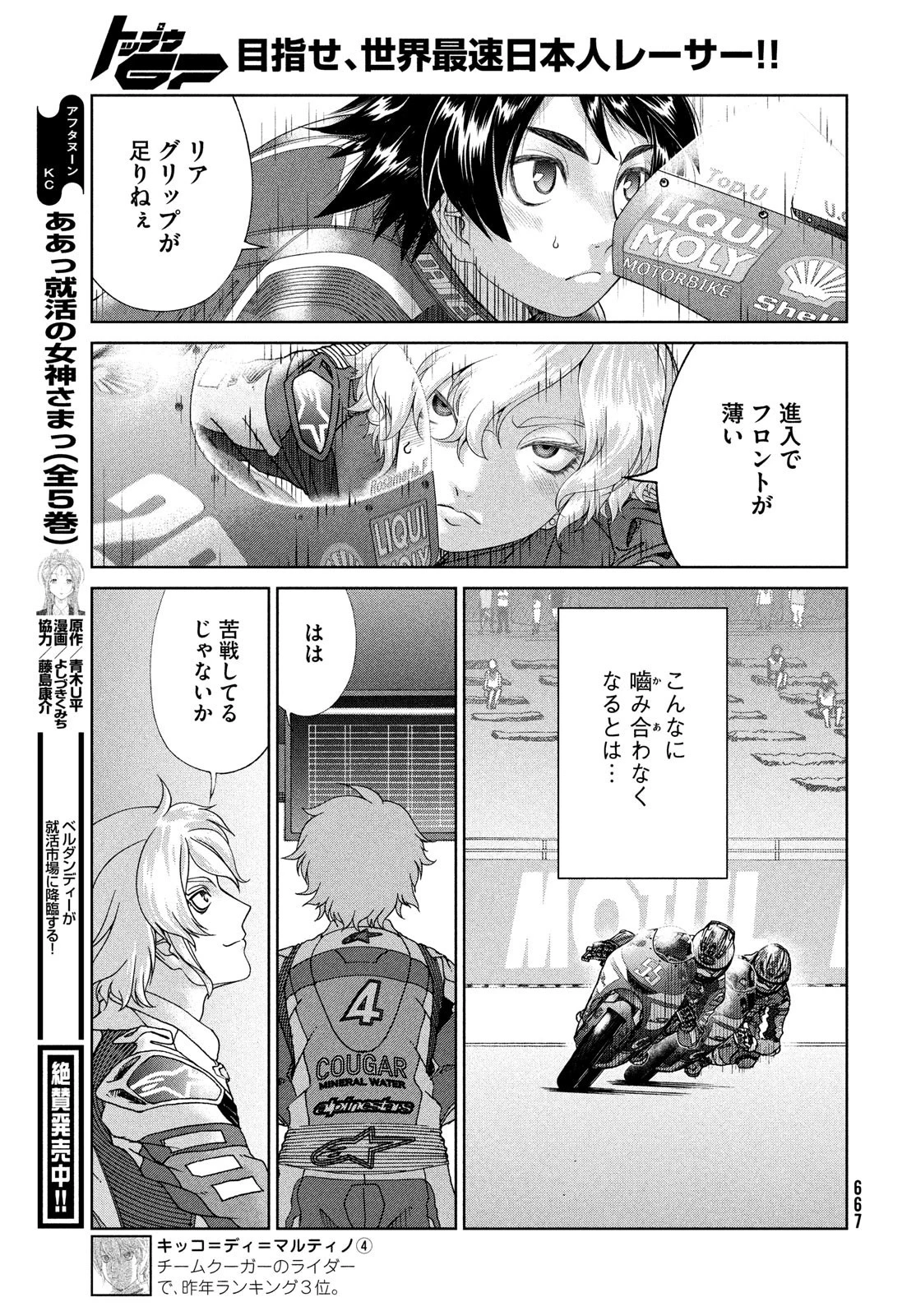 トップウGP 第91話 - 15