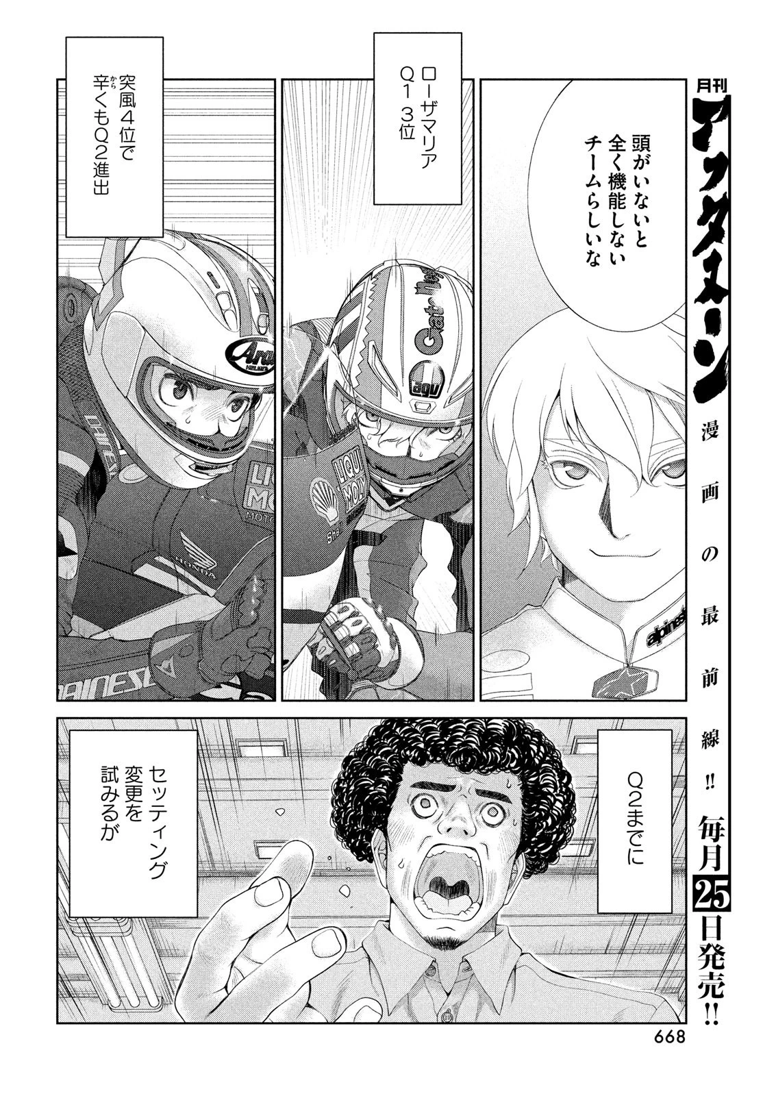 トップウGP 第91話 - 16