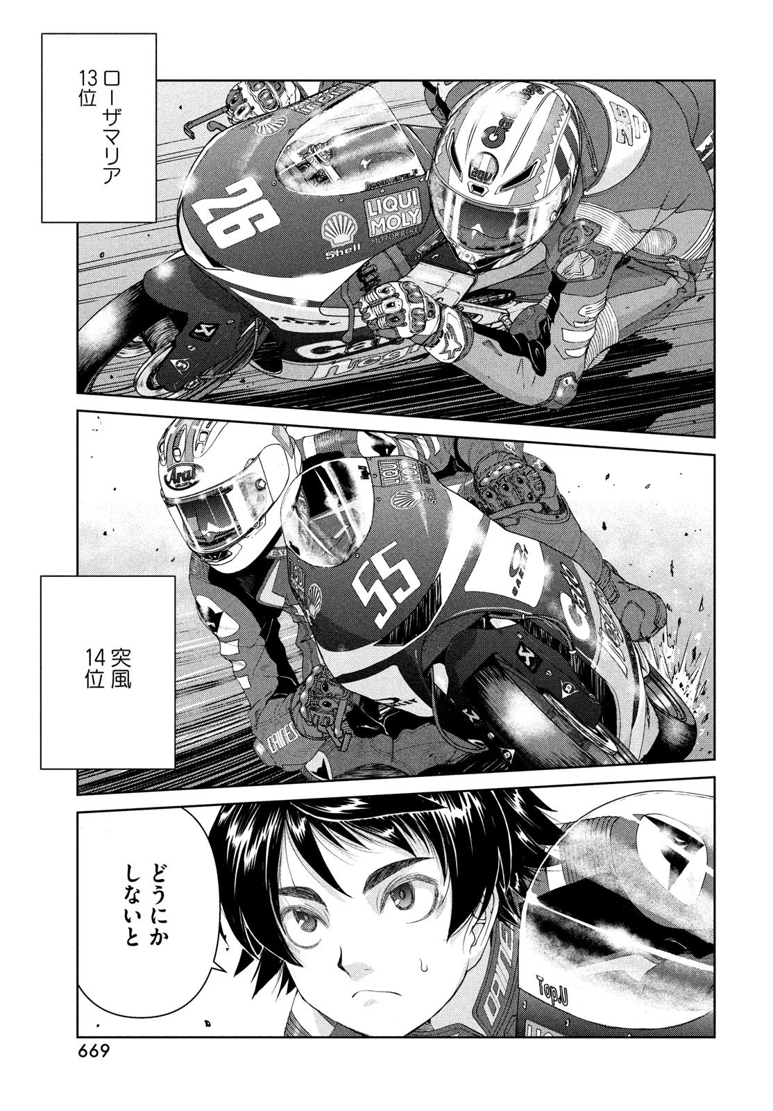 トップウGP 第91話 - 17