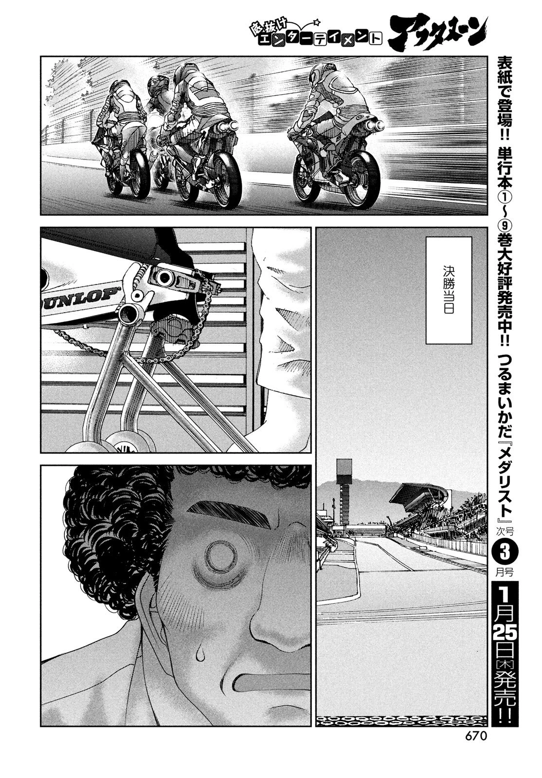トップウGP 第91話 - 18