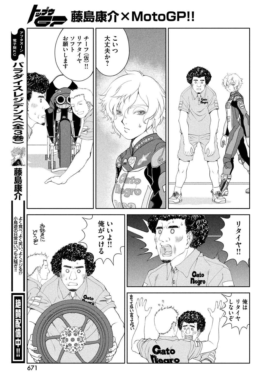 トップウGP 第91話 - 19