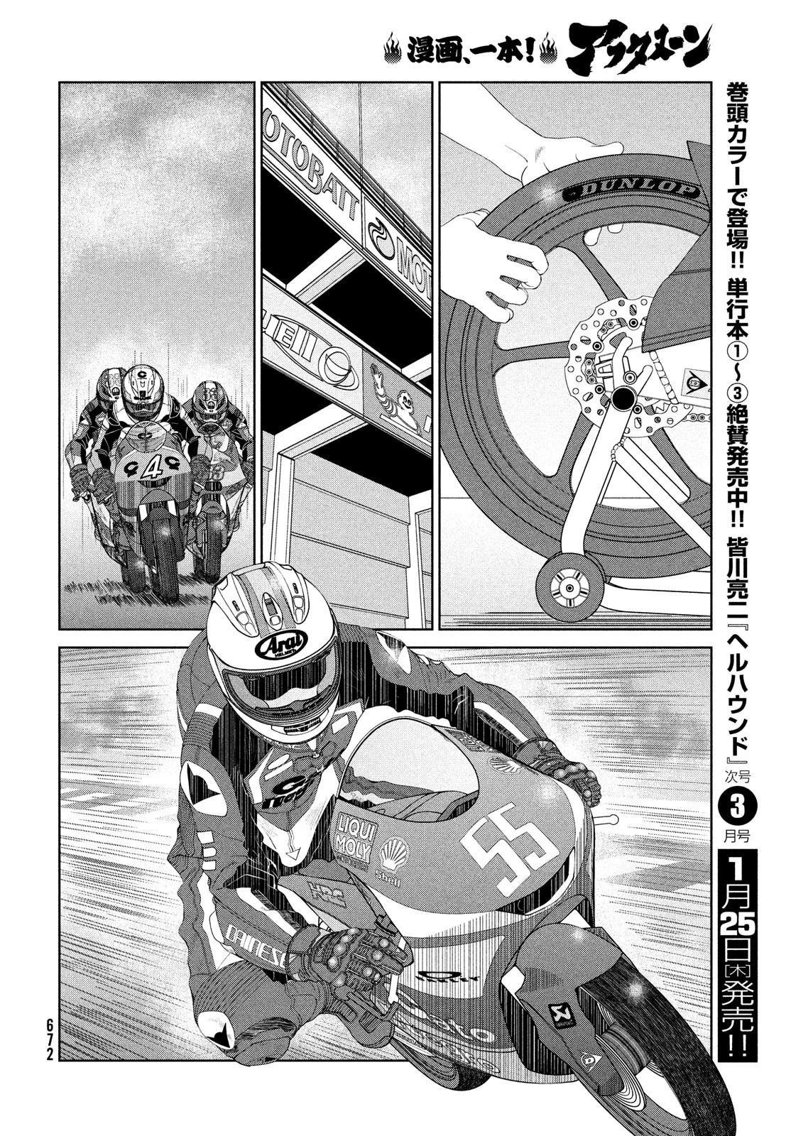 トップウGP 第91話 - 20