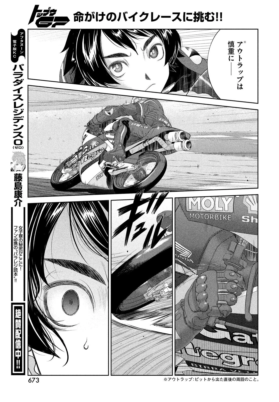トップウGP 第91話 - 21