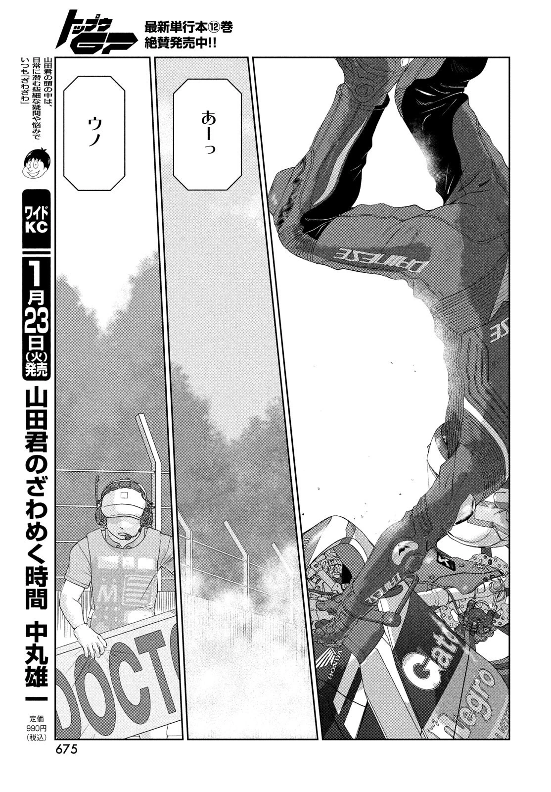 トップウGP 第91話 - 23