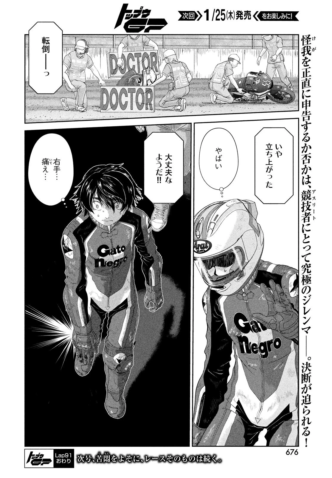 トップウGP 第91話 - 24