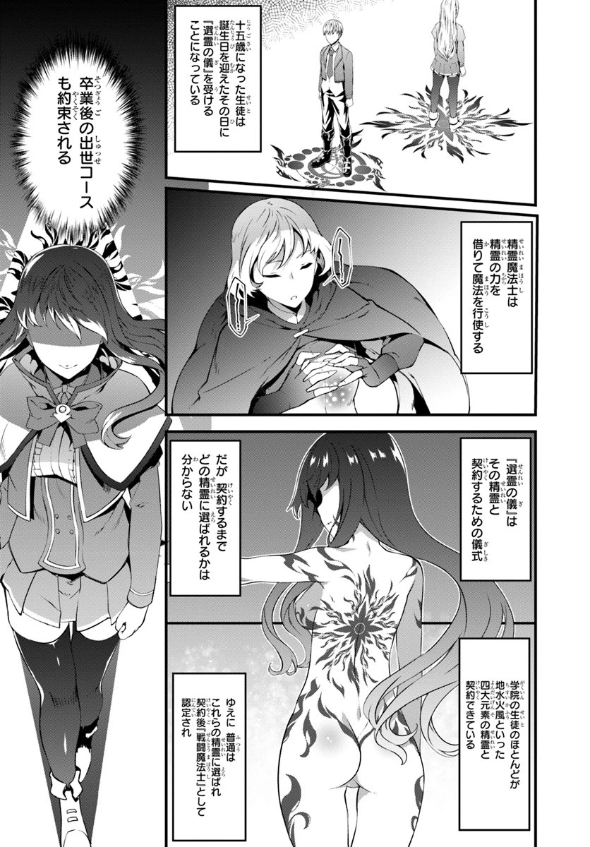 はぐれ精霊医の診察記録 ～聖女騎士団と癒やしの神業～ 第1話 - 6