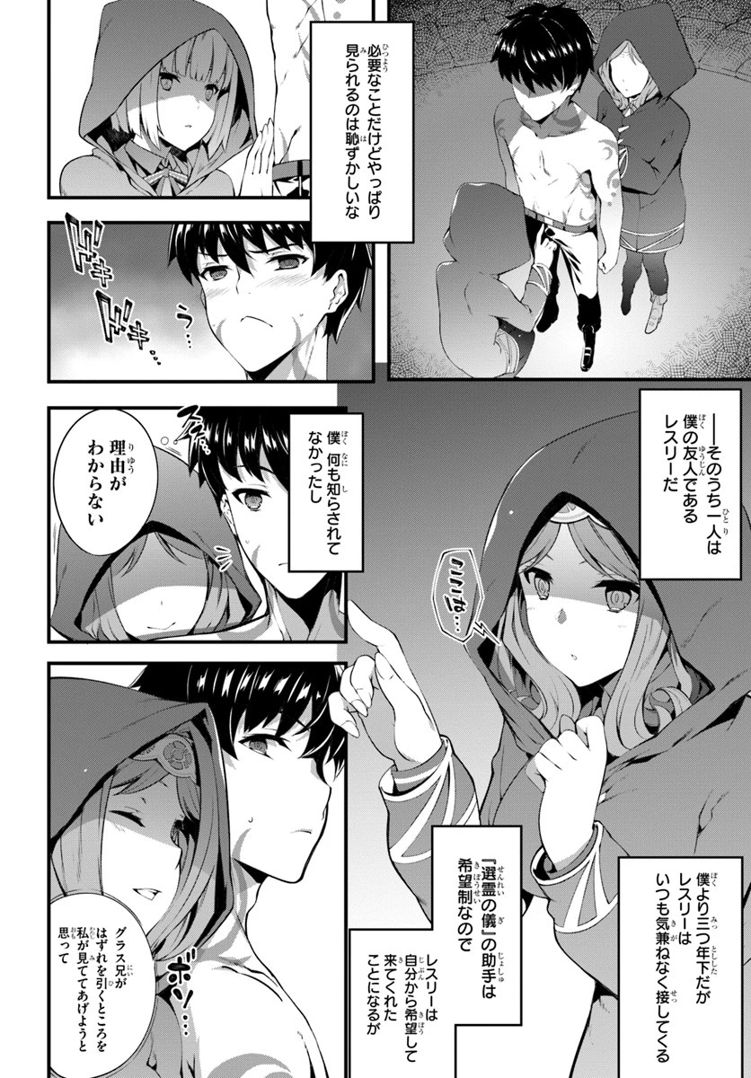 はぐれ精霊医の診察記録 ～聖女騎士団と癒やしの神業～ 第1話 - 8