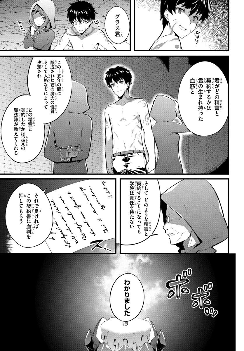 はぐれ精霊医の診察記録 ～聖女騎士団と癒やしの神業～ 第1話 - 9