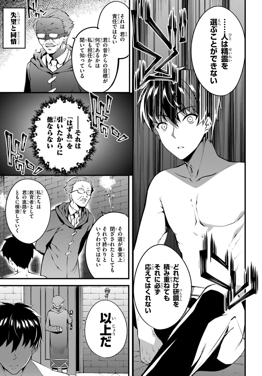 はぐれ精霊医の診察記録 ～聖女騎士団と癒やしの神業～ 第1話 - 15