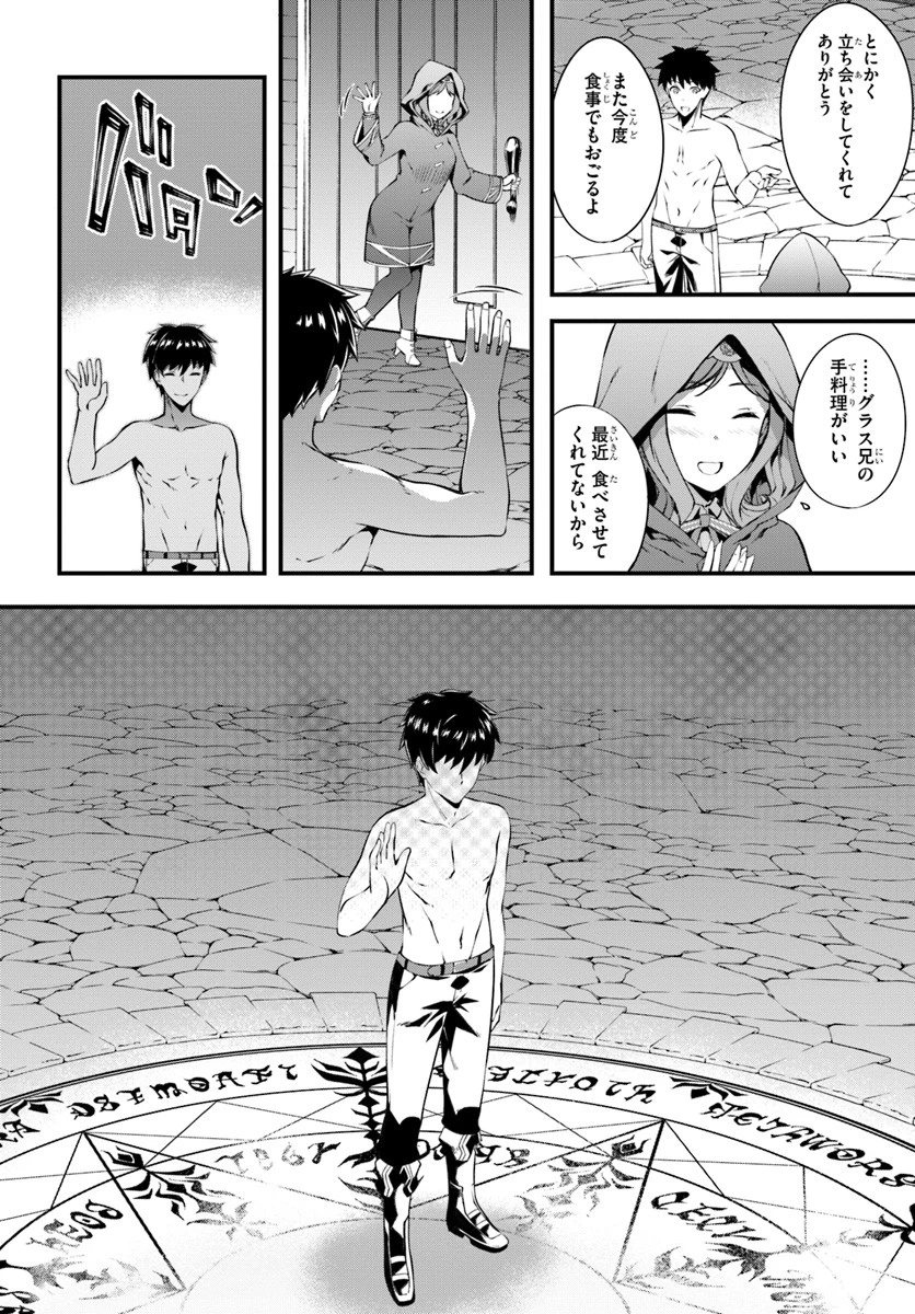 はぐれ精霊医の診察記録 ～聖女騎士団と癒やしの神業～ 第1話 - 18