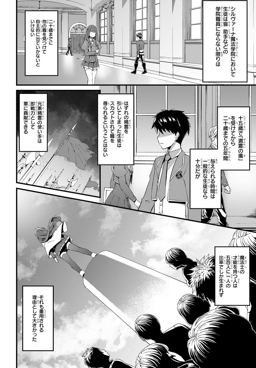 はぐれ精霊医の診察記録 ～聖女騎士団と癒やしの神業～ 第1話 - 20