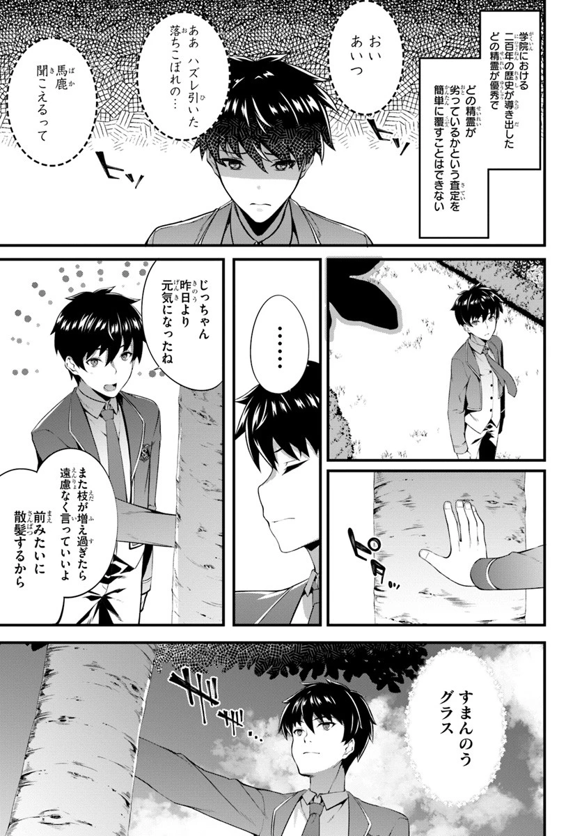 はぐれ精霊医の診察記録 ～聖女騎士団と癒やしの神業～ 第1話 - 21