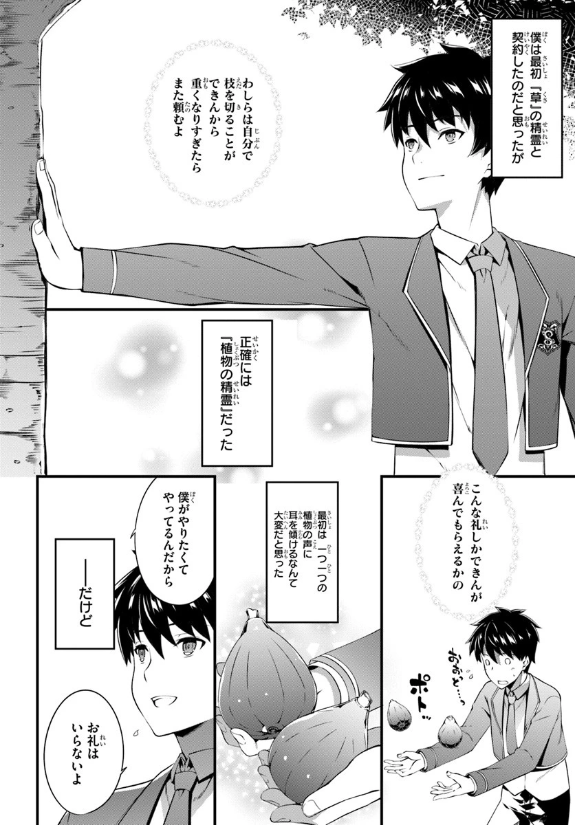 はぐれ精霊医の診察記録 ～聖女騎士団と癒やしの神業～ 第1話 - 22