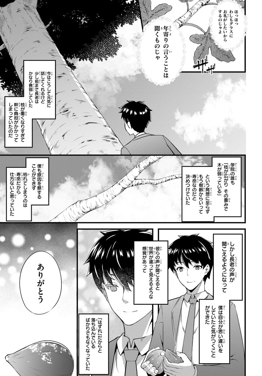 はぐれ精霊医の診察記録 ～聖女騎士団と癒やしの神業～ 第1話 - 23