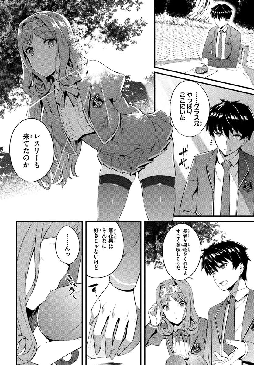 はぐれ精霊医の診察記録 ～聖女騎士団と癒やしの神業～ 第1話 - 24