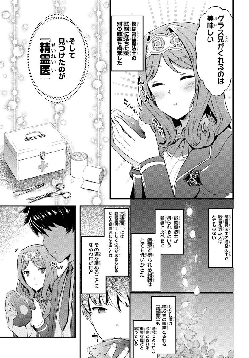 はぐれ精霊医の診察記録 ～聖女騎士団と癒やしの神業～ 第1話 - 25