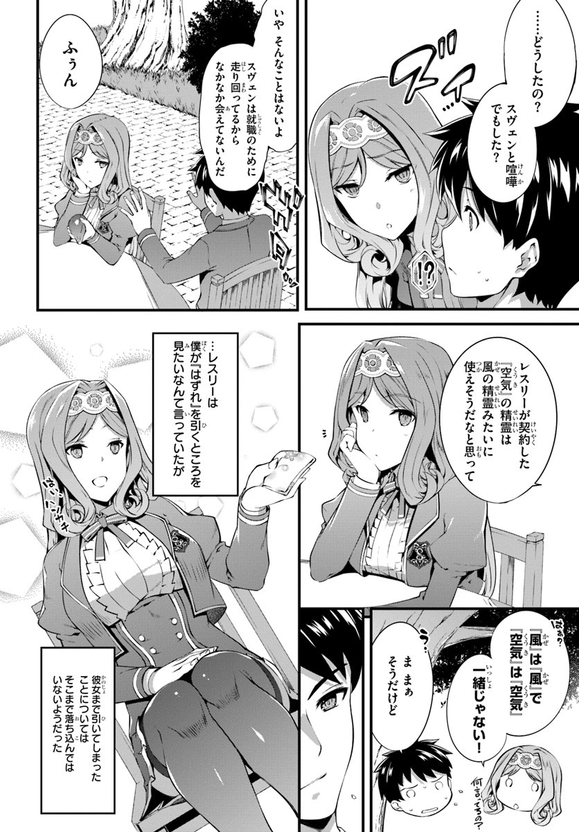 はぐれ精霊医の診察記録 ～聖女騎士団と癒やしの神業～ 第1話 - 26