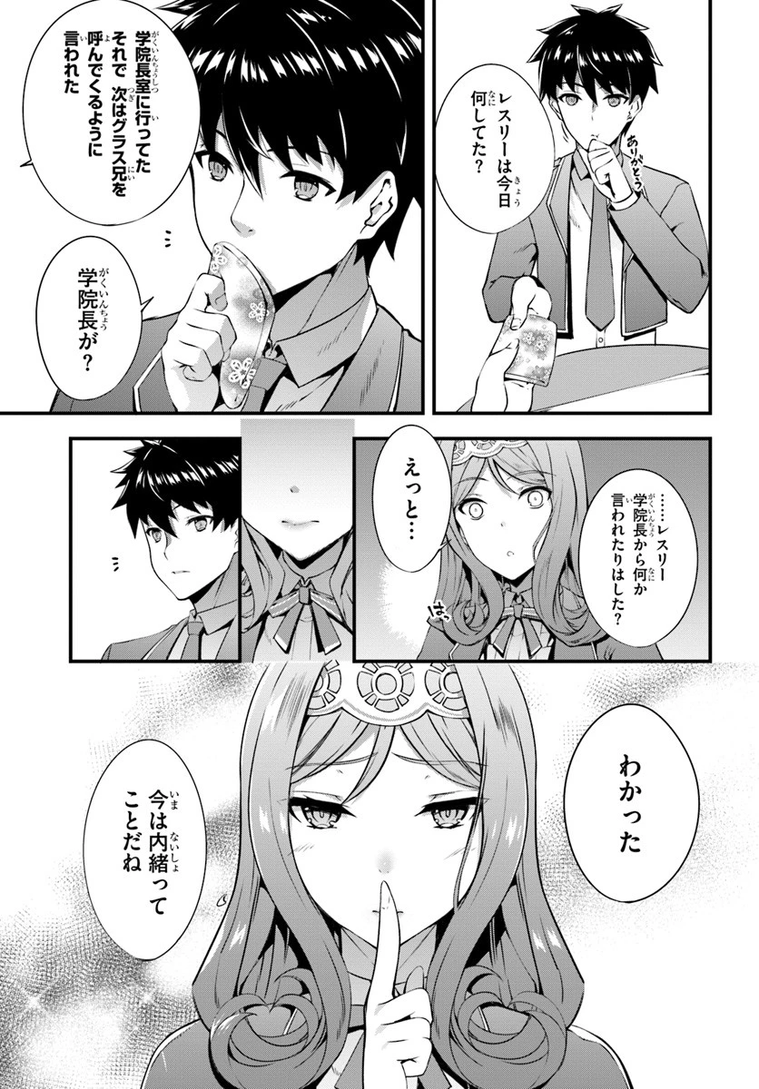はぐれ精霊医の診察記録 ～聖女騎士団と癒やしの神業～ 第1話 - 27