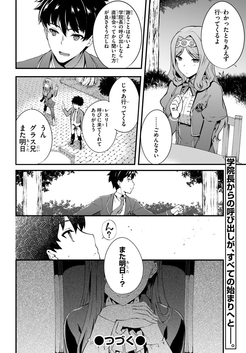 はぐれ精霊医の診察記録 ～聖女騎士団と癒やしの神業～ 第1話 - 28