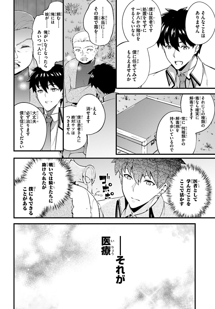 はぐれ精霊医の診察記録 ～聖女騎士団と癒やしの神業～ 第4話 - 2