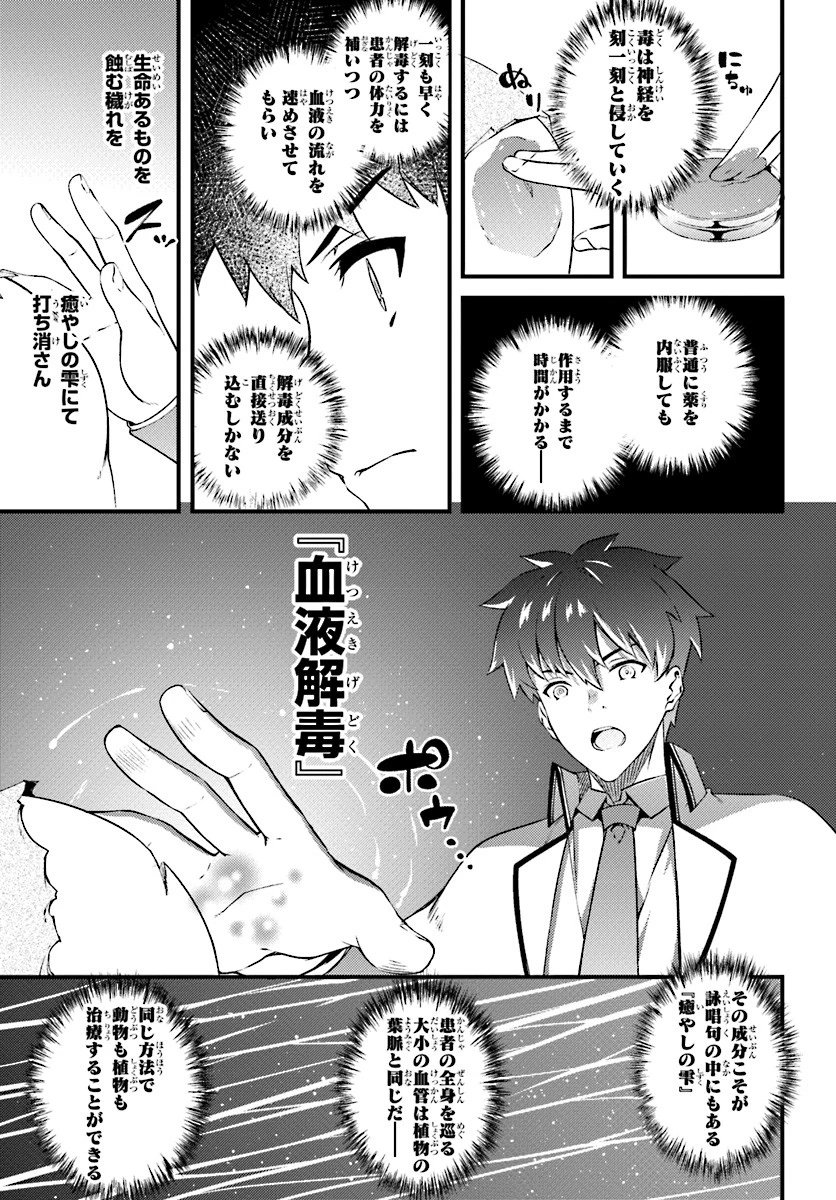 はぐれ精霊医の診察記録 ～聖女騎士団と癒やしの神業～ 第4話 - 3