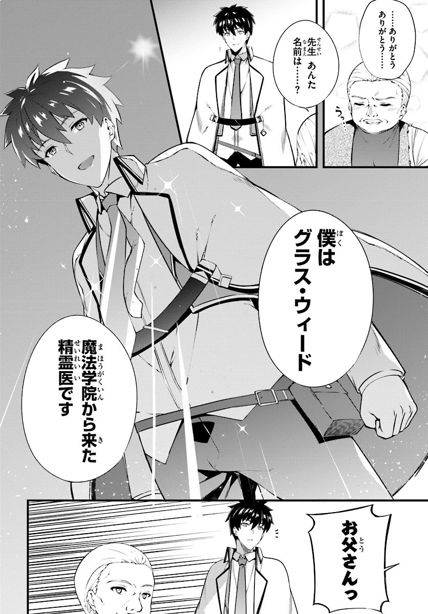 はぐれ精霊医の診察記録 ～聖女騎士団と癒やしの神業～ 第4話 - 6