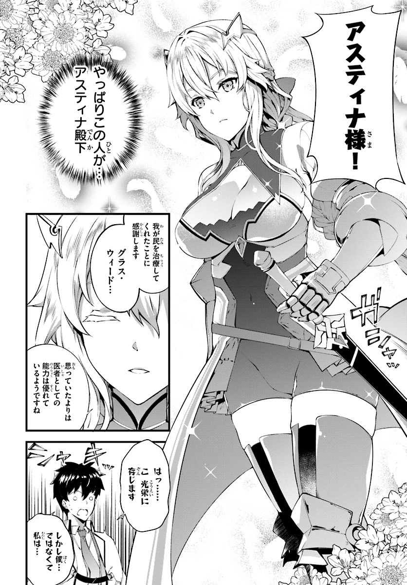 はぐれ精霊医の診察記録 ～聖女騎士団と癒やしの神業～ 第4話 - 8