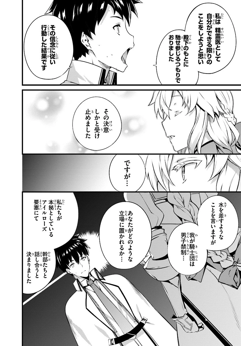 はぐれ精霊医の診察記録 ～聖女騎士団と癒やしの神業～ 第4話 - 9