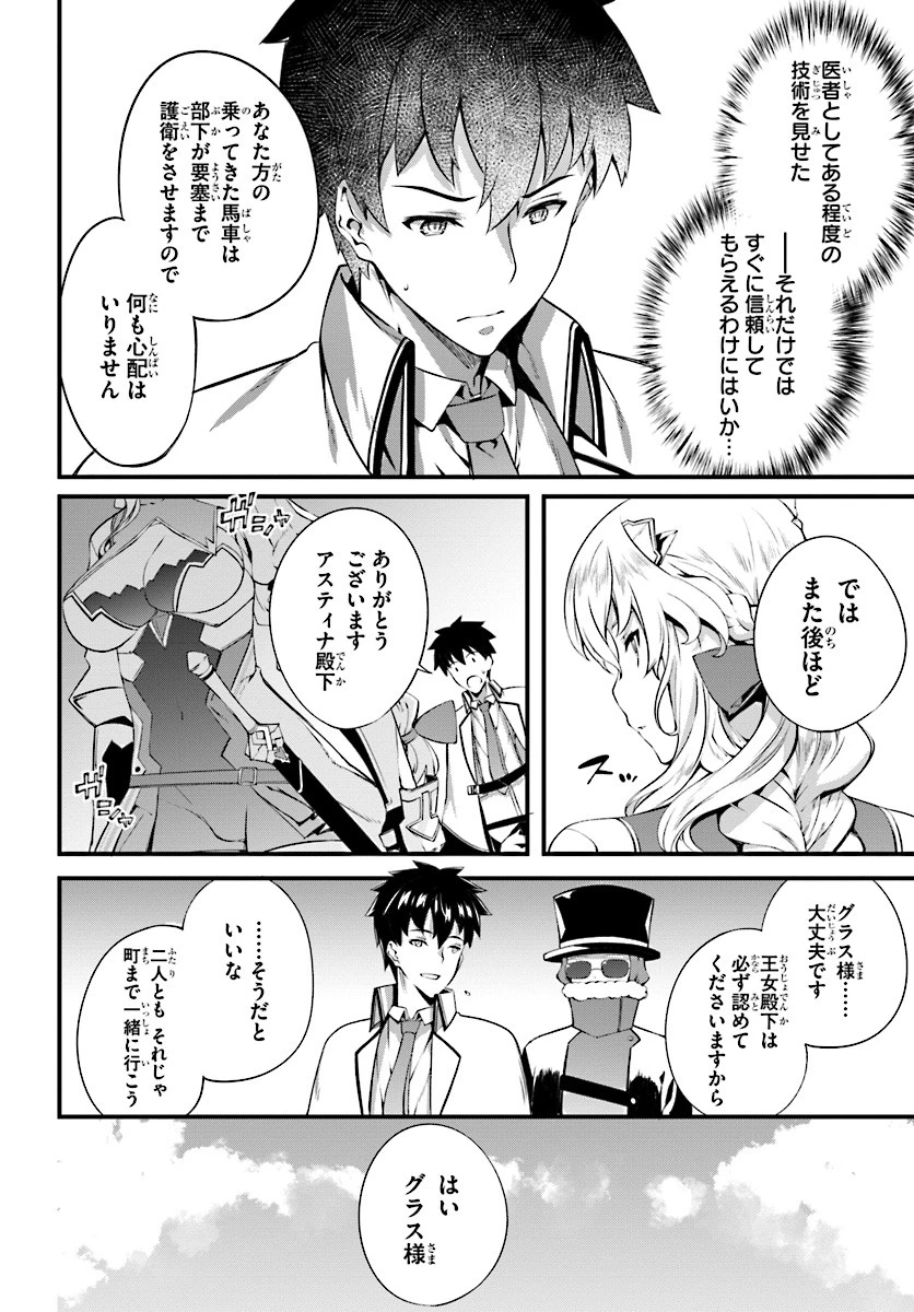 はぐれ精霊医の診察記録 ～聖女騎士団と癒やしの神業～ 第4話 - 10